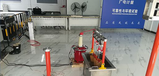 廣電計量試驗室