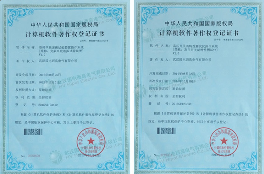 國電西高獲多項(xiàng)計(jì)算機(jī)軟件著作權(quán)