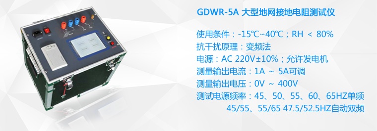 大型地網接地電阻測試儀