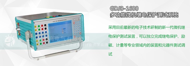 微機(jī)繼電保護(hù)測(cè)試儀