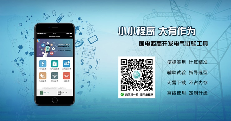 國電西高微信小程序正式上線