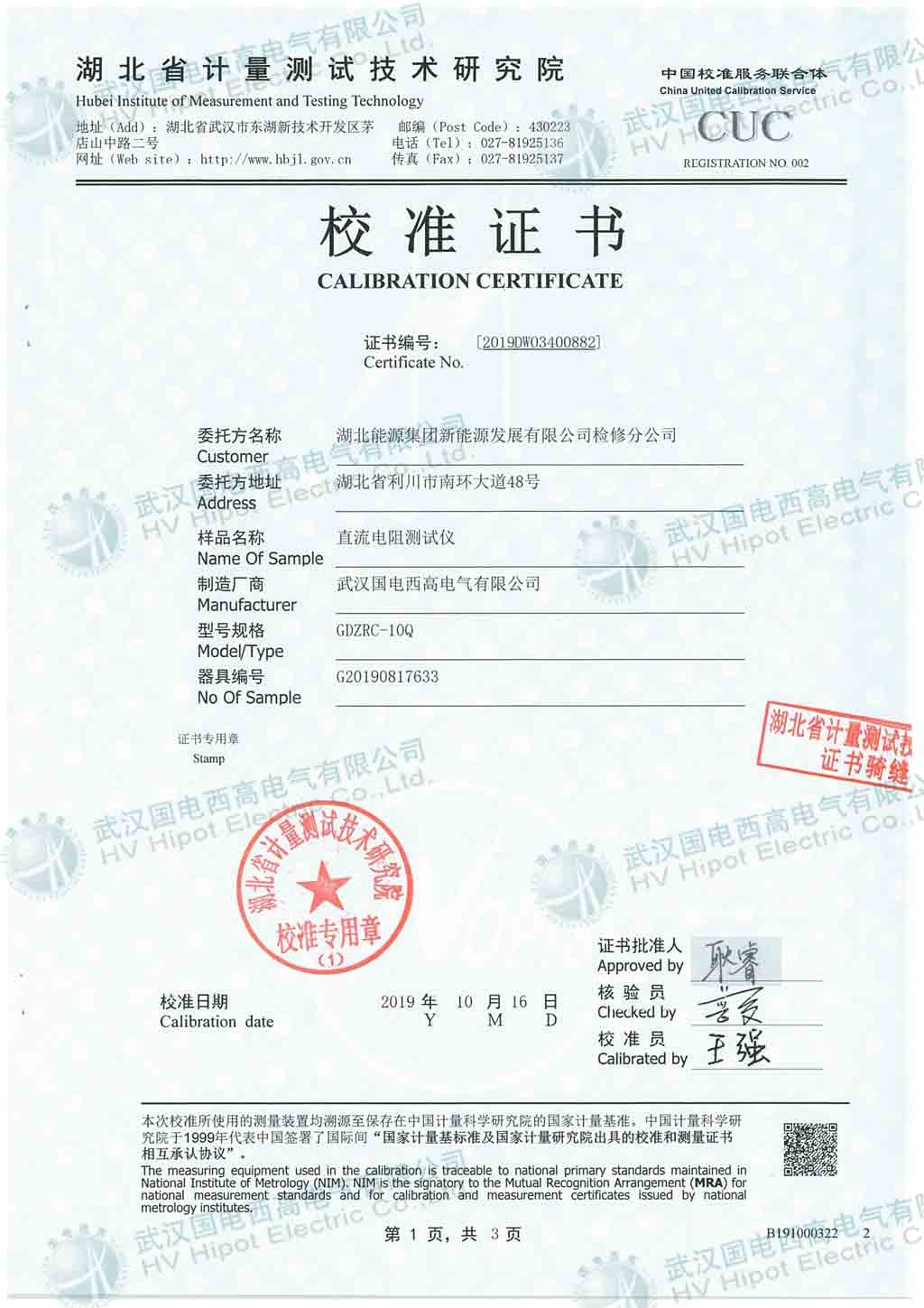 直流電阻速測儀1