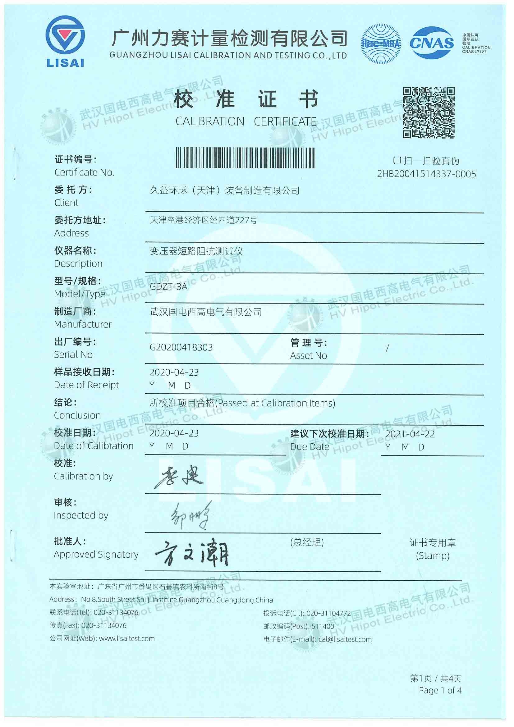 變壓器短路阻抗測(cè)試儀