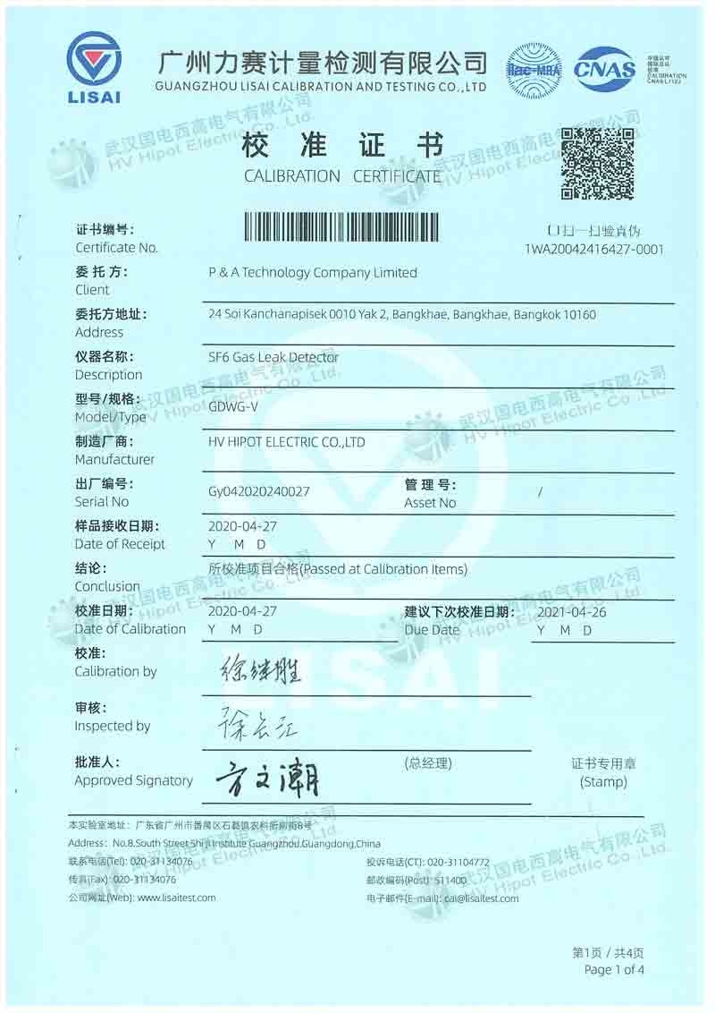 雙顯雙波紅外SF6氣體檢漏儀