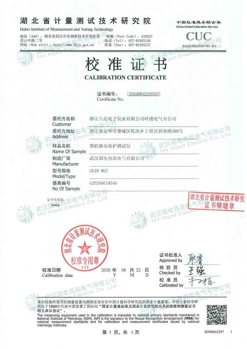 微機繼電保護測試儀（停產）