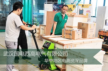 南京客戶(hù)采購(gòu)國(guó)電西高一批高壓試驗(yàn)設(shè)備