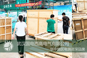 深圳客戶(hù)采購(gòu)國(guó)電西高一批高壓試驗(yàn)設(shè)備