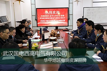 國電西高迎接年度QES管理體系再認證工作