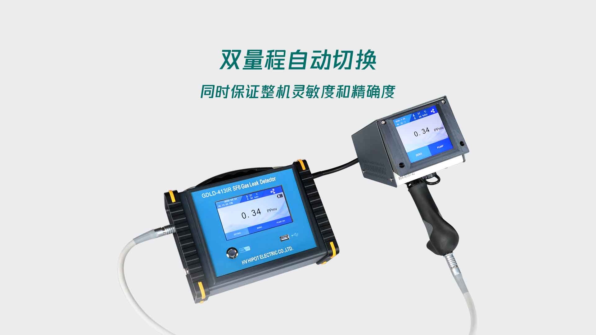 國電西高-四川SF6檢漏儀1