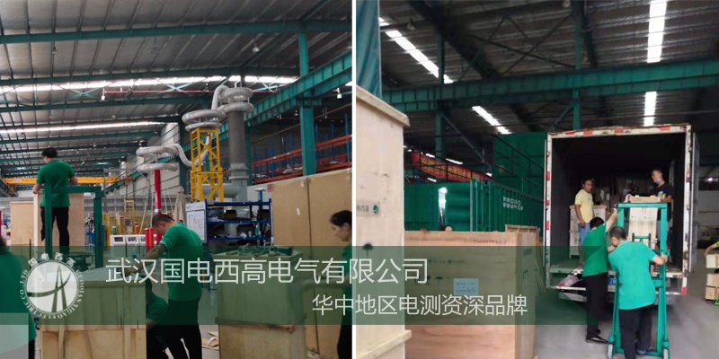 江蘇客戶向國電西高采購一批高壓試驗設備