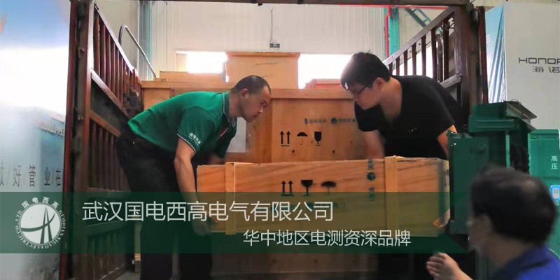 國電西高成功向新疆發(fā)貨一批安全工器具試驗裝置