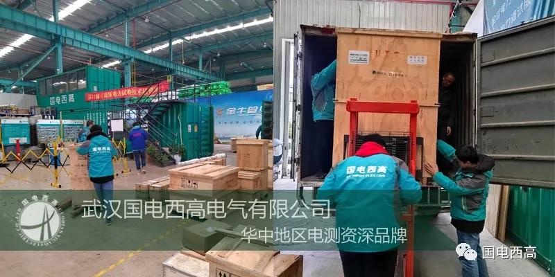 國電西高成功向云南發貨一批高壓試驗設備