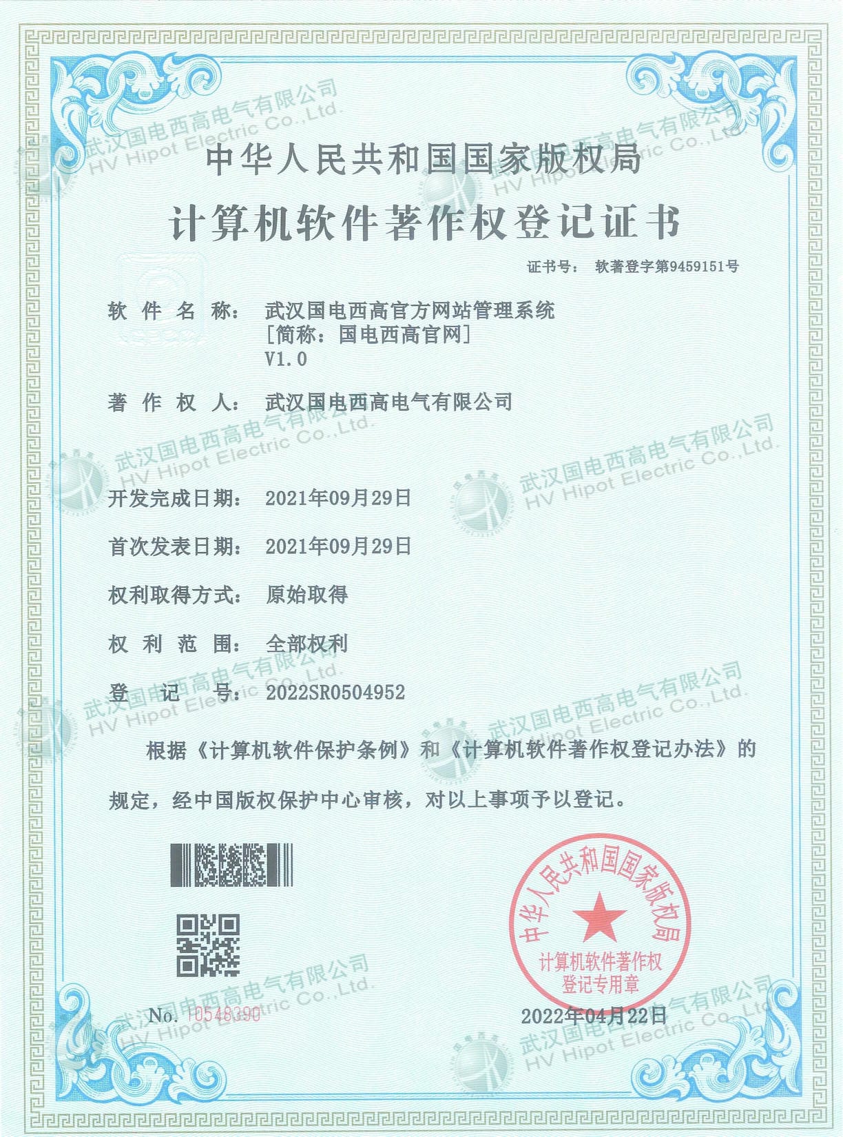 國電西高喜獲一項計算機軟件著作權登記證書