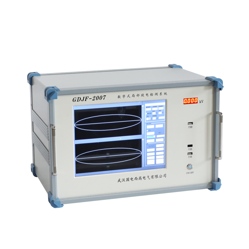 GDJF-2007數(shù)字式局放儀