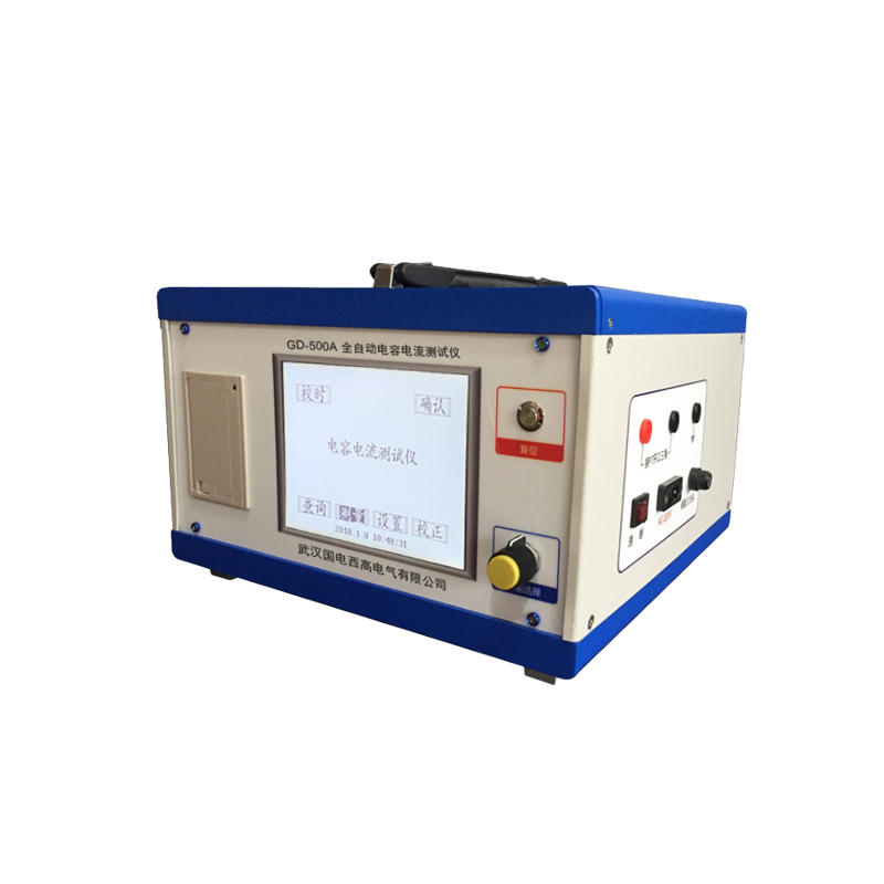 GD-500A全自動電容電流測試儀