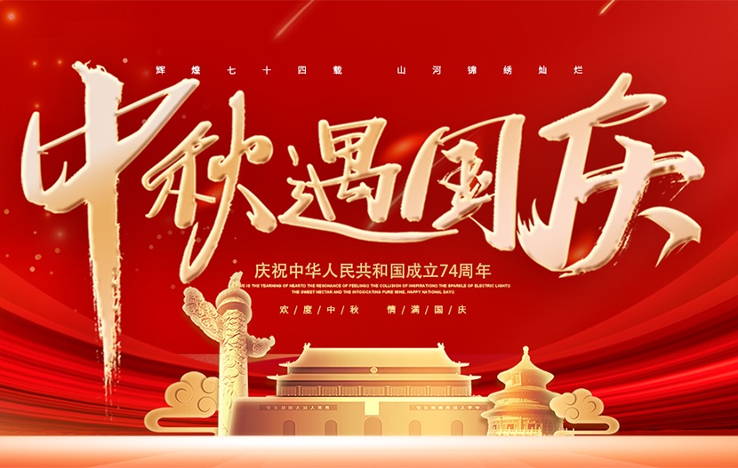 國電西高2023年中秋、國慶放假通知