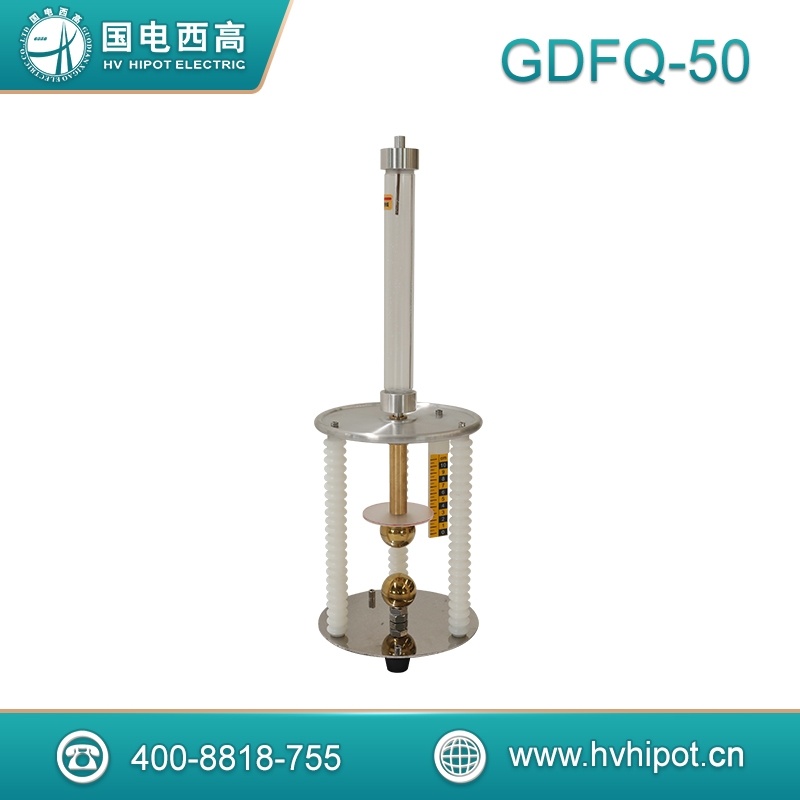 遙控放電球隙GDFQ- 放電保護球隙